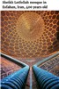 هیپنوتیزمی به نام معماری ایران