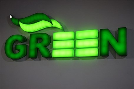 کمپانی گرین؛ بهترین کیفیت براساس استانداردهای اروپایی