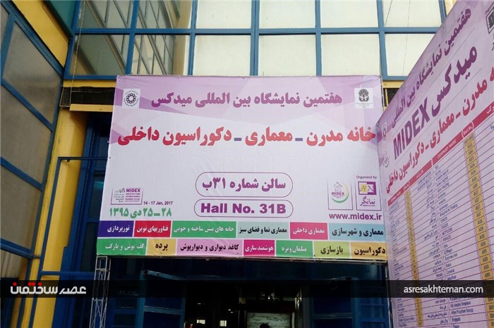 گزارش تصویری هفتمین نمایشگاه میدکس