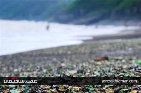 تصاویر دیدنی از ساحل شیشه ای شگفت انگیز