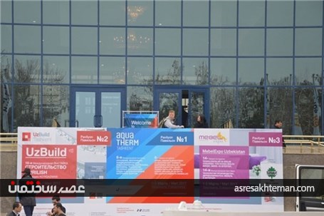 حضور ایران در نمایشگاه‌ بین‌المللی صنعت ساختمان ازبکستان+تصاویر