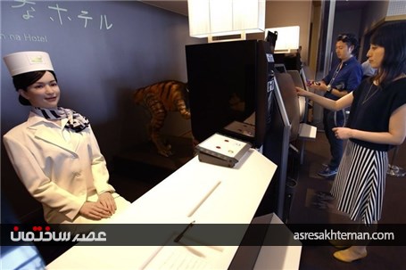 شما در هتلی که ربات‌ها کار کنند اتاق می‌گیرید