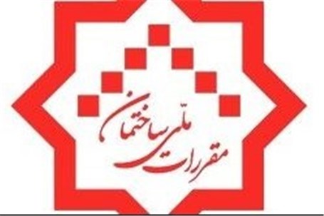 تداوم بی توجهی به ۲ مبحث مهم مقررات ملی ساختمان