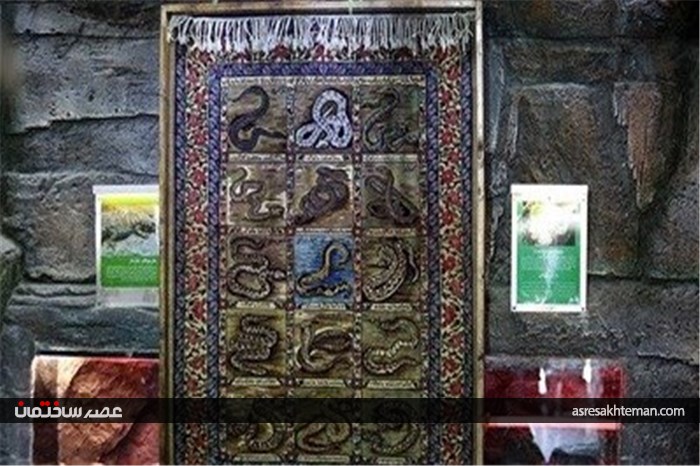 باغ خزندگان اصفهان