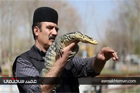 باغ خزندگان اصفهان