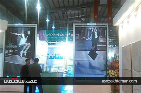 گزارش تصویری از یازدهمین نمایشگاه ساختمان و سیستم های سرمایشی و گرمایشی