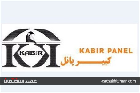 کبیر پانل عنوان صادر کننده برتر را به خود اختصاص داد