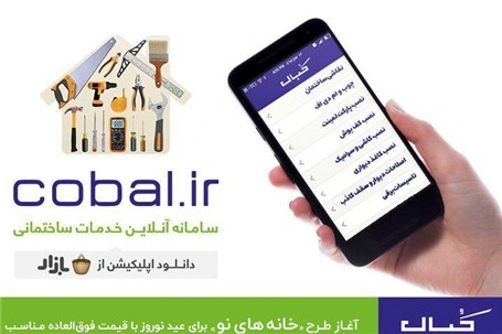 طعم خانه‌ای بی‌عیب و نقص با کبال