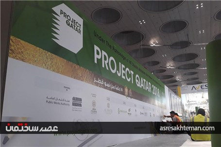 گزارش تصویری مراحل آماده سازی نمایشگاه پروژه قطر