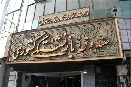 سامانه هوشمند املاک و مستغلات صندوق بازنشستگی کشوری رونمایی شد