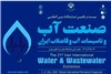 بیست‌ویکمین نمایشگاه بین‌المللی صنعت آب آغاز به کار کرد